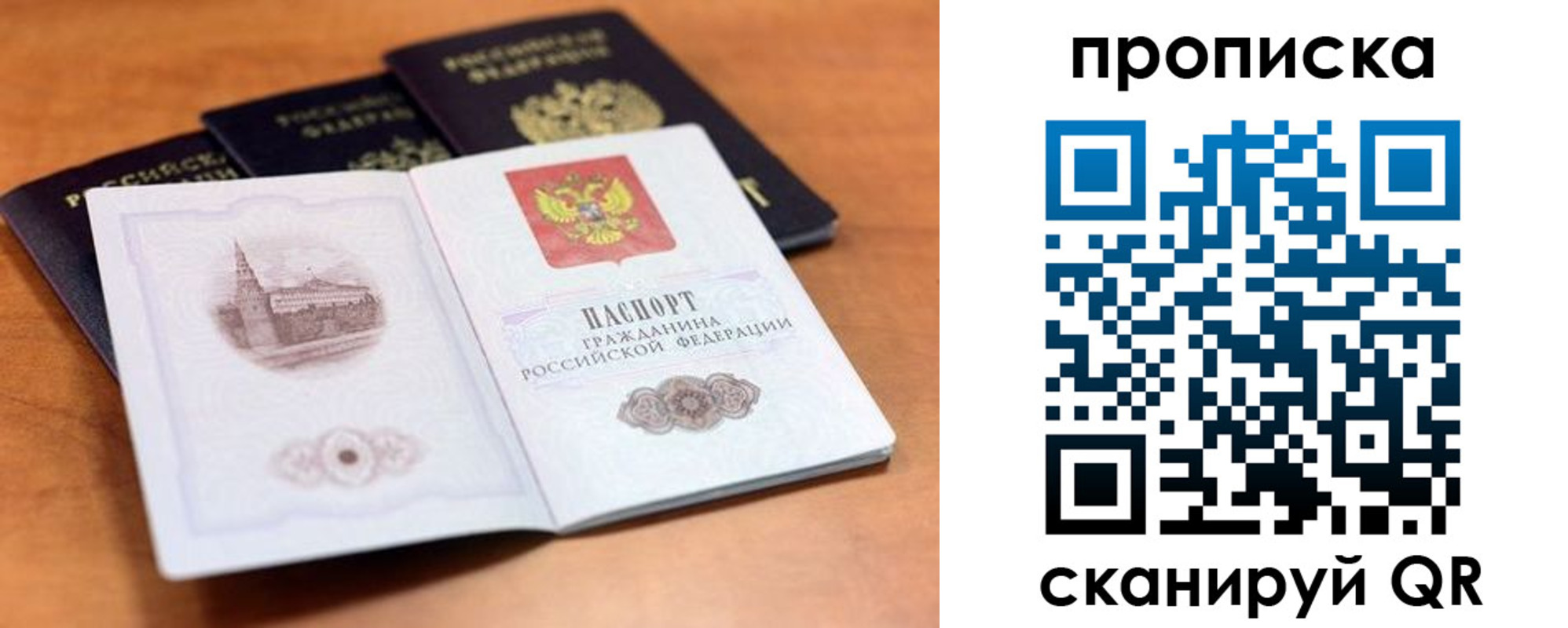 купить прописку в Иркутске