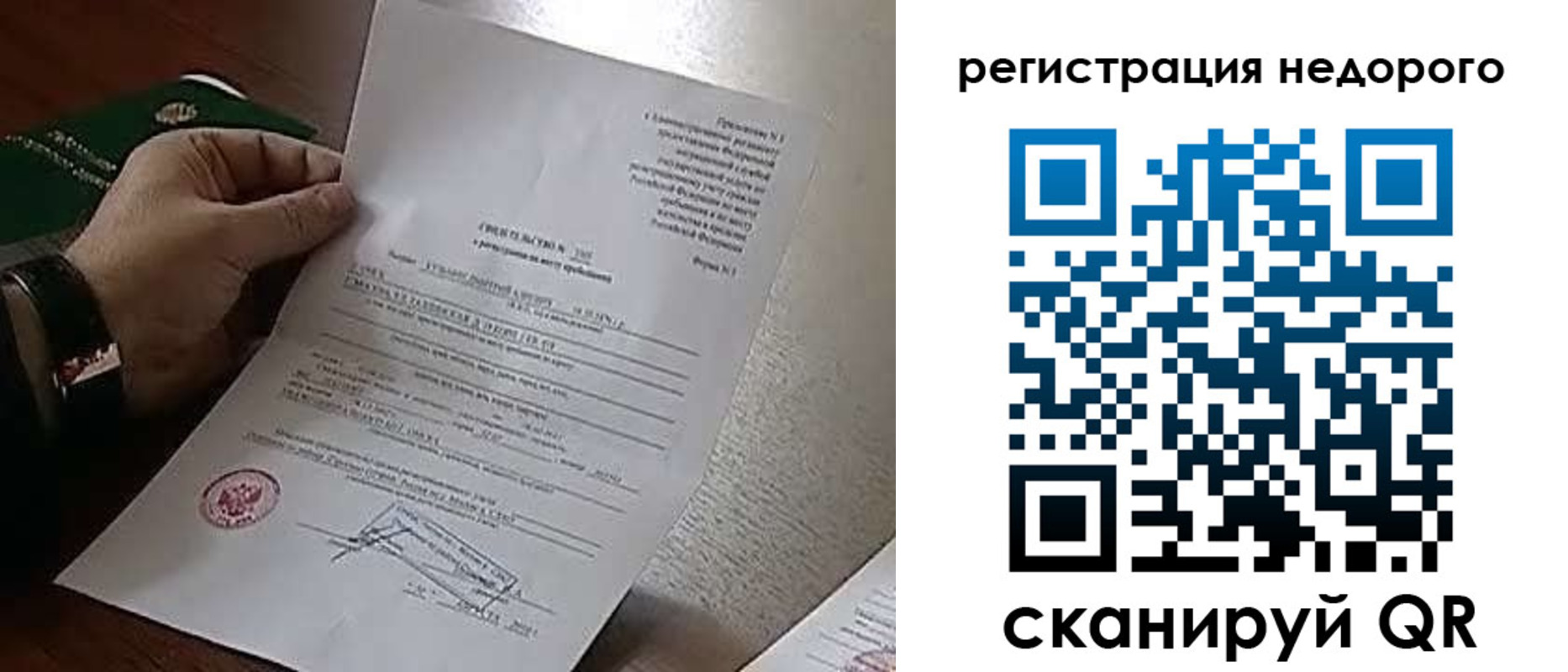временная регистрация собственник в Иркутске