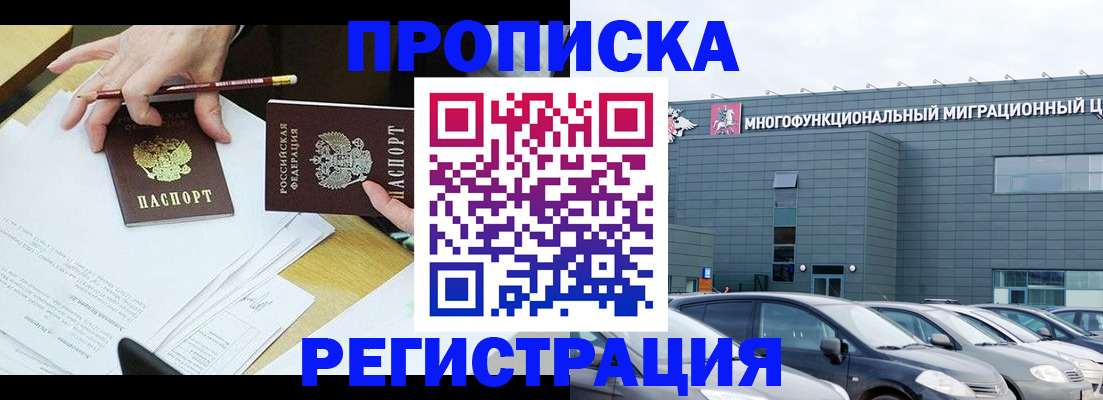 временная прописка в Иркутске