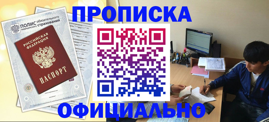 временная регистрация адрес в Иркутске