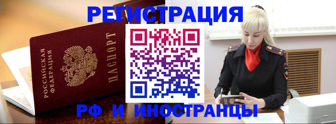 временная регистрация для всех в Иркутске