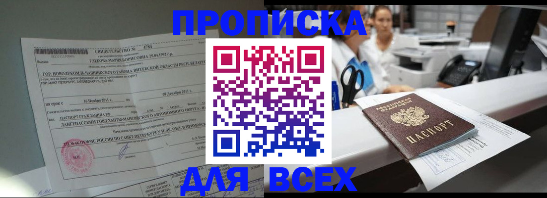 прописка в квартире в Иркутске