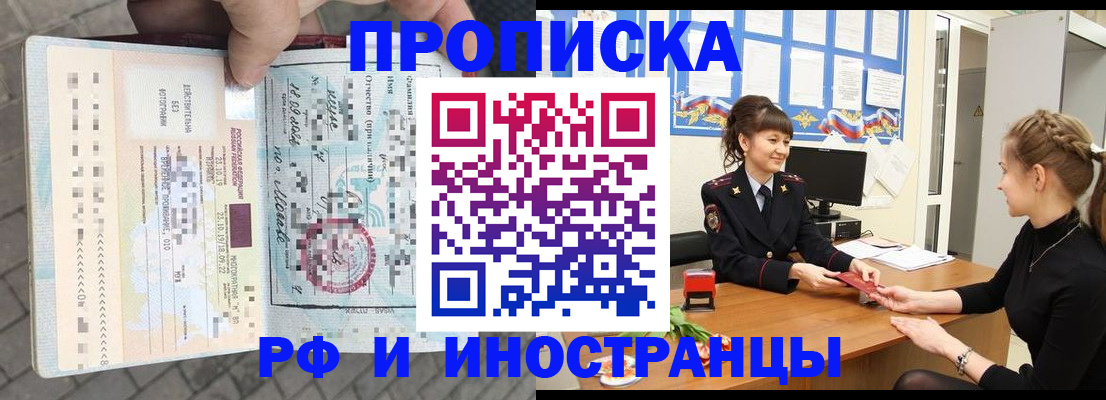 прописка законно в Иркутске