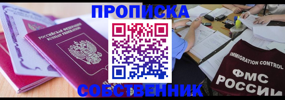 прописка ребенка в Иркутске