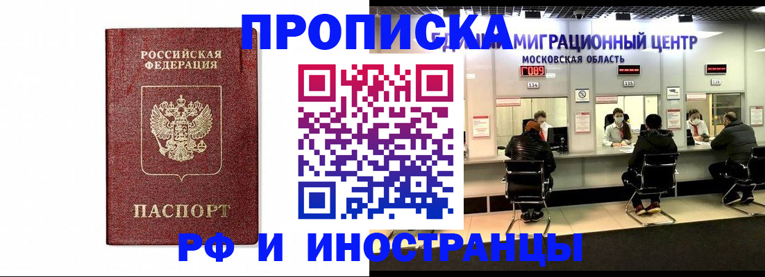 временная регистрация гарантия в Иркутске