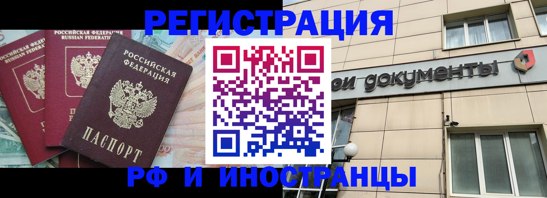 регистрация в Иркутске